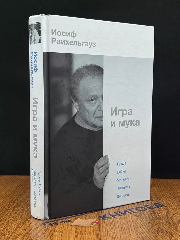 Игра и мука #1