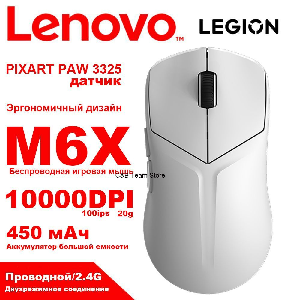 Lenovo Игровая мышь беспроводная M6X/M6X Pro, белый #1