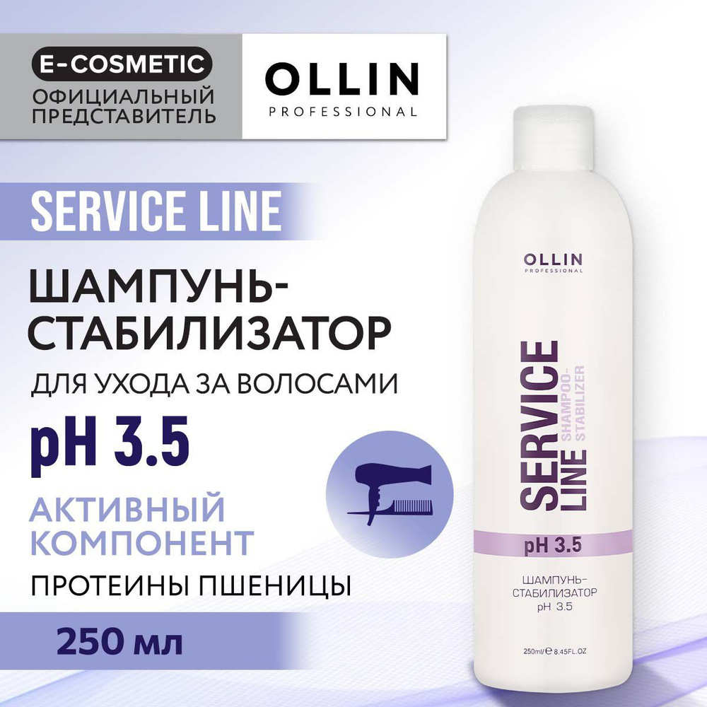 OLLIN PROFESSIONAL Шампунь-стабилизатор SERVICE LINE для ухода за волосами pH 3.5 250 мл  #1