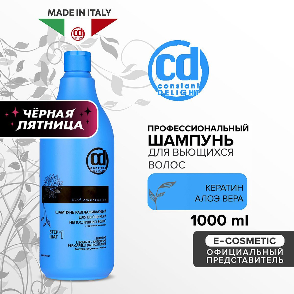 CONSTANT DELIGHT Профессиональный шампунь для гладкости волос BIO FLOWERS 1000 мл  #1