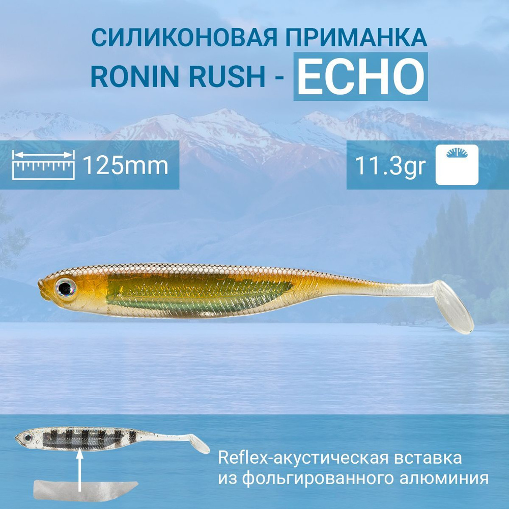 Силиконовая приманка RONIN RUSH ECHO 5, 125mm, цвет 16 (5шт) #1