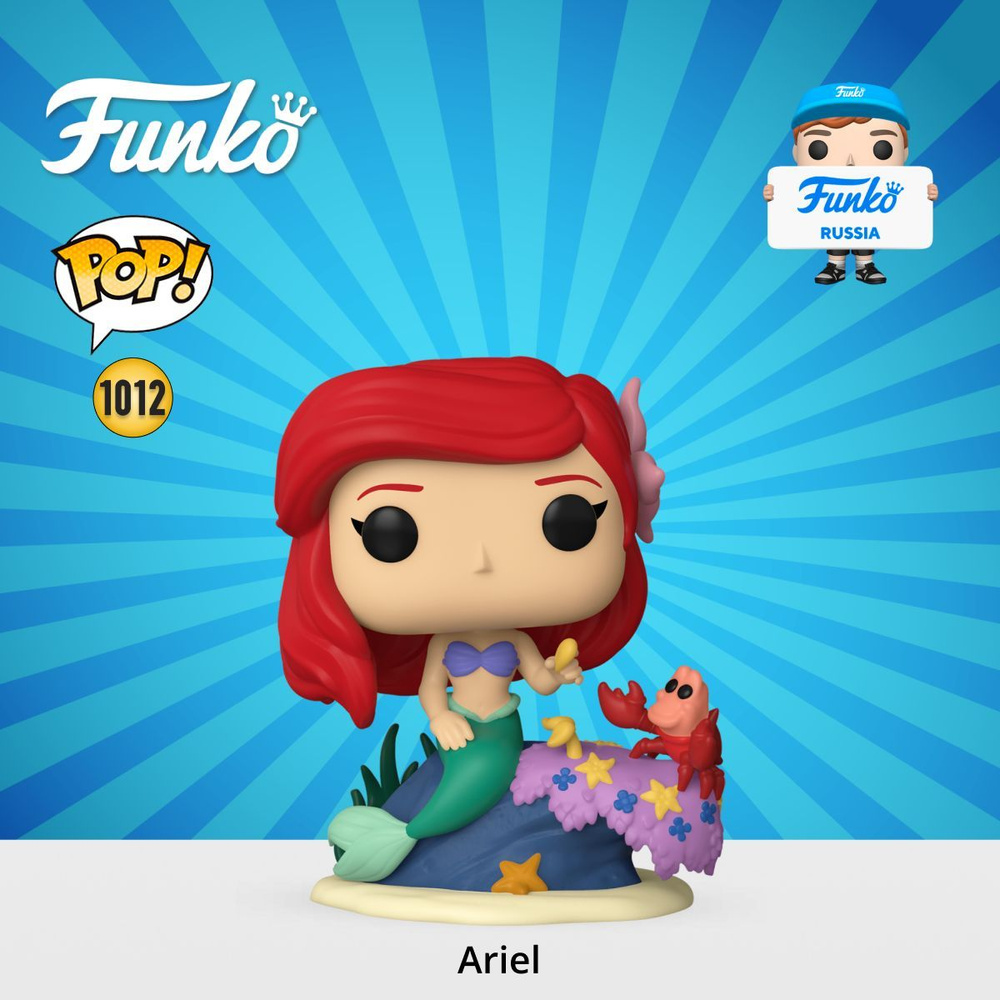 Фигурка Funko POP! Disney Ultimate Princess Ariel/ Фанко ПОП по мотивам мультфильма студии Дисней, Принцесса #1