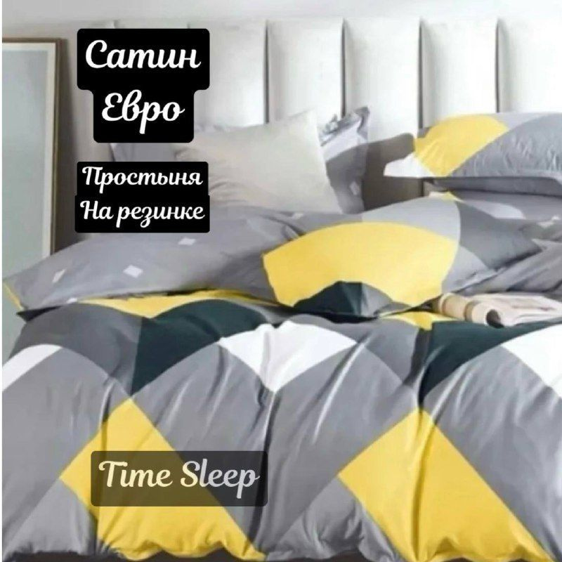 Time Sleep Комплект постельного белья, Сатин, Евро, наволочки 70x70, 70x50  #1