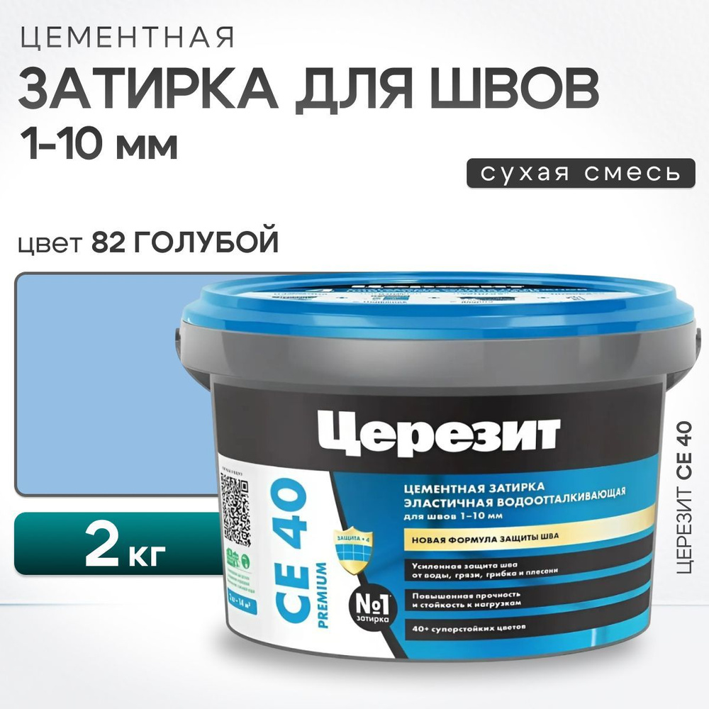 Затирка для швов плитки до 10 мм Ceresit CE 40 Aquastatic 82 голубая 2 кг (цементная, водоотталкивающая, #1