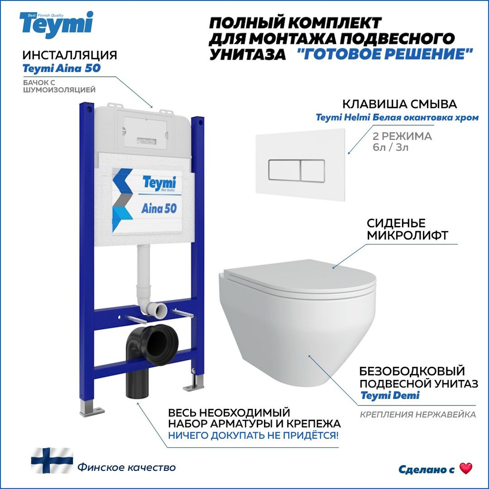 Инсталляция с унитазом комплект 5 в 1 Teymi унитаз подвесной безободковый Demi кнопка белая / хром F13492 #1
