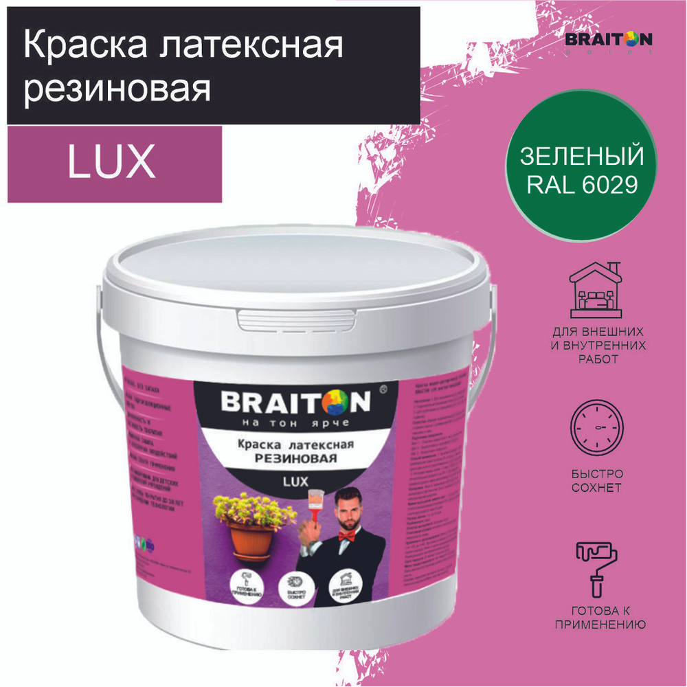 Краска ВД АК BRAITON LUX* РЕЗИНОВАЯ (ЛАТЕКСНАЯ) Влагоотталкивающая 12 кг. Цвет Мятно-зеленый RAL 6029 #1