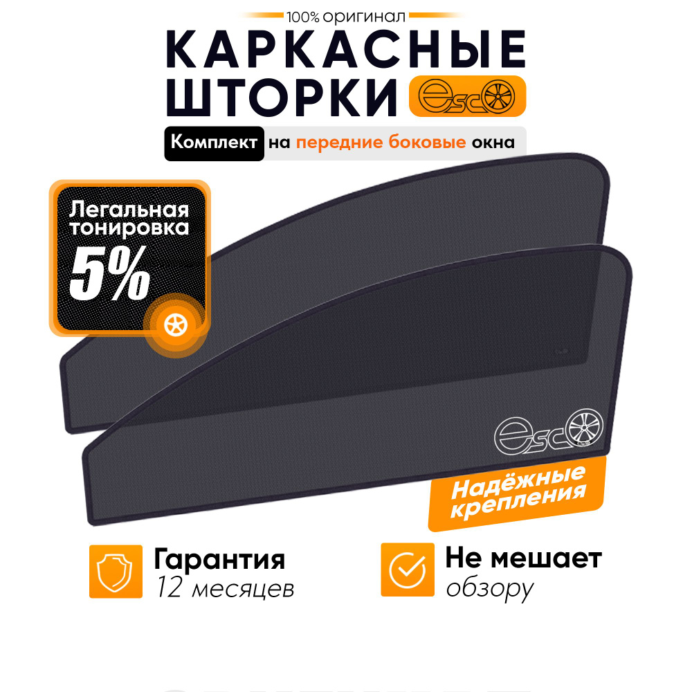 Шторки EscO PREMIUM 90-95% на Toyota Camry (1994 - 1998) V40 Правый руль на Передние двери, крепление #1