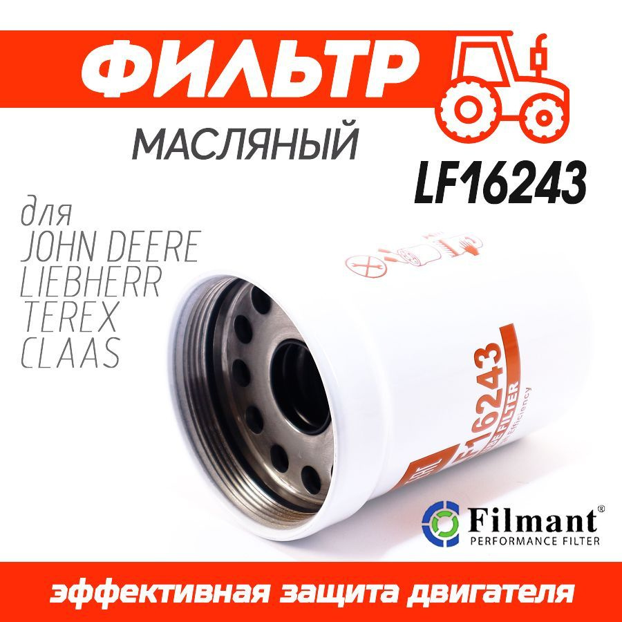 FILMANT Фильтр масляный LF16243 #1