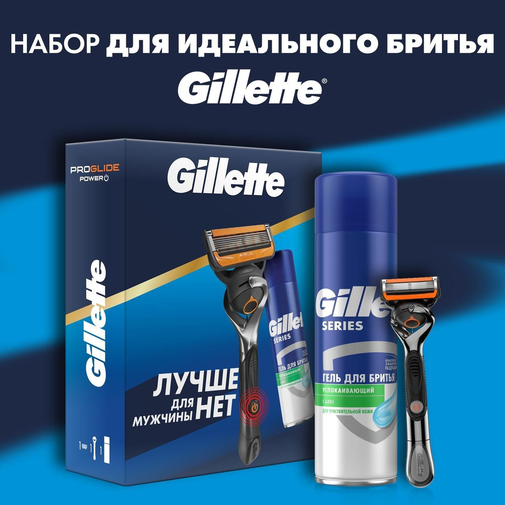 Gillette Набор Бритва FUSION ProGlidePower+1к.+Г./д./бр.д/чув.к.200мл #1