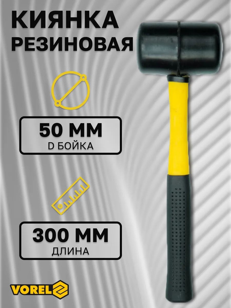 Vorel Киянка 500г #1