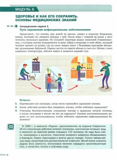 Сборник ситуационных задач Просвещение ОБЖ. 8-9 класс. часть 2. 2023 год, Шойгу  #1