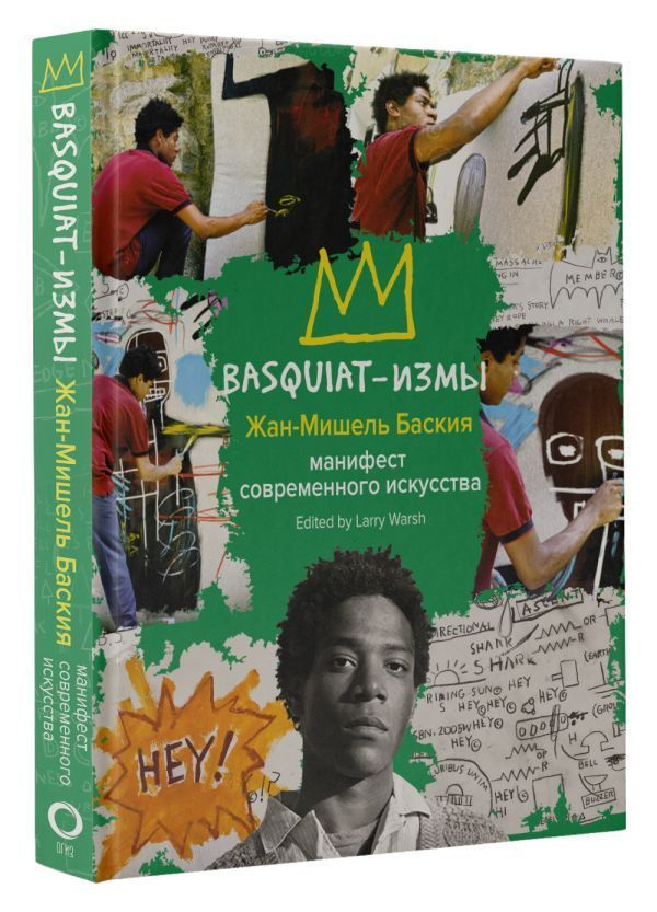 Basquiat-измы #1