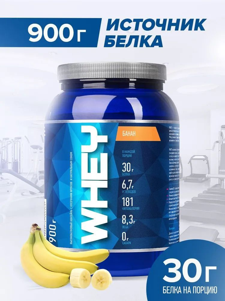 Сывороточный протеин Rline Whey, Банан, 900 г #1