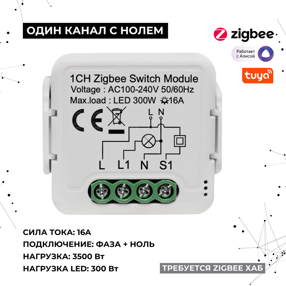 Умное реле Zigbee 1 канал, фаза+ноль , 3500Вт, 16А #1