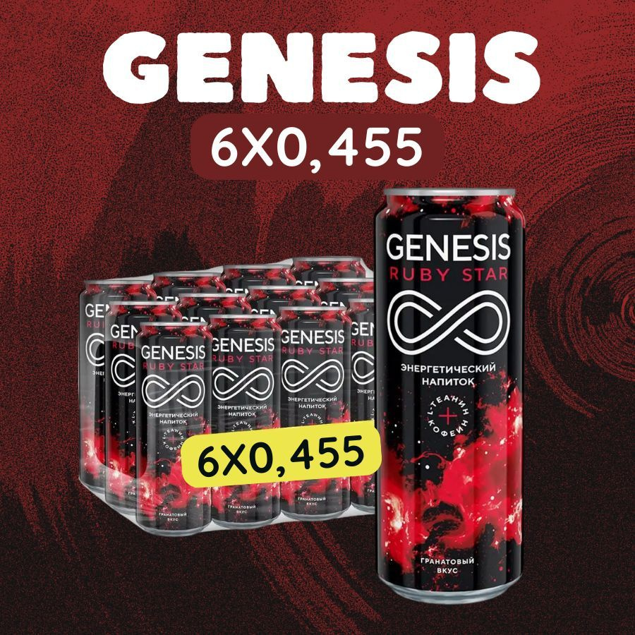 Энергетический напиток Genesis Ruby Star 0,45 л х 6 шт. #1