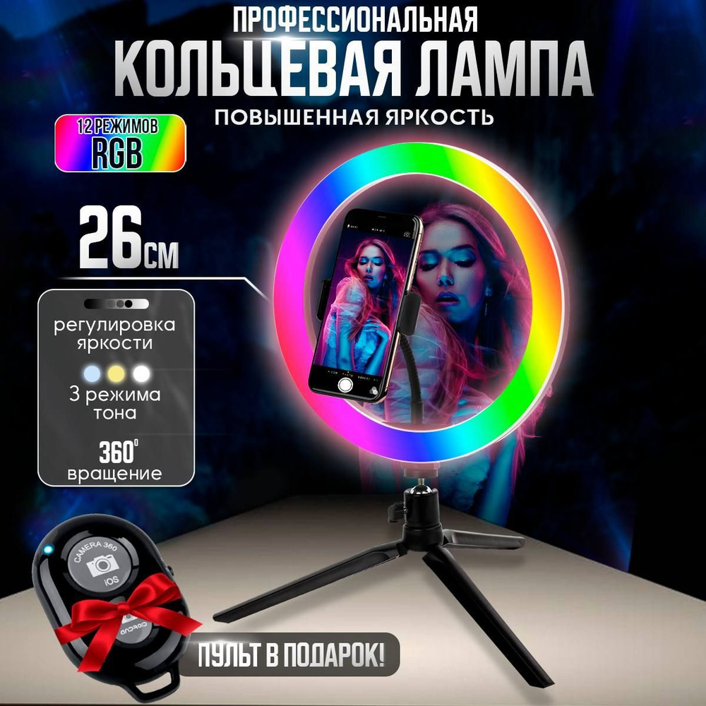 BOOM HERO / Кольцевая LED-лампа 26 см , штатив для телефона с лампой, лампа для селфи , освещение для #1