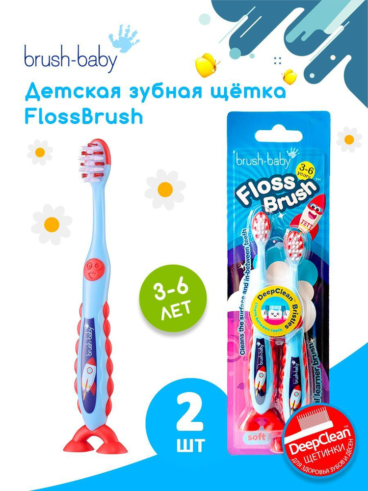 Зубная щётка Brush-Baby FlossBrush, 3-6 лет, ракета, 2 шт #1