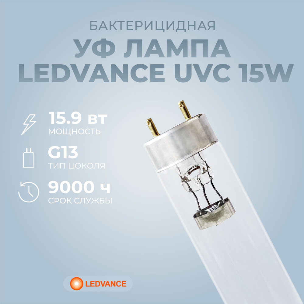 Бактерицидная УФ лампа Ledvance Tibera UVC 15W G13 для стерилизаторов  #1