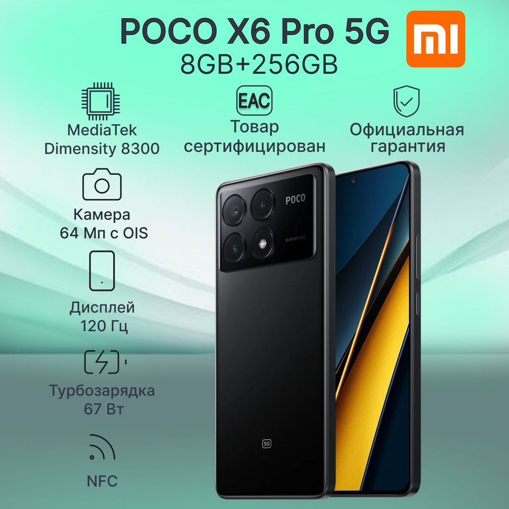 Poco Смартфон X6 Pro Ростест (EAC) 8/256 ГБ, черный #1