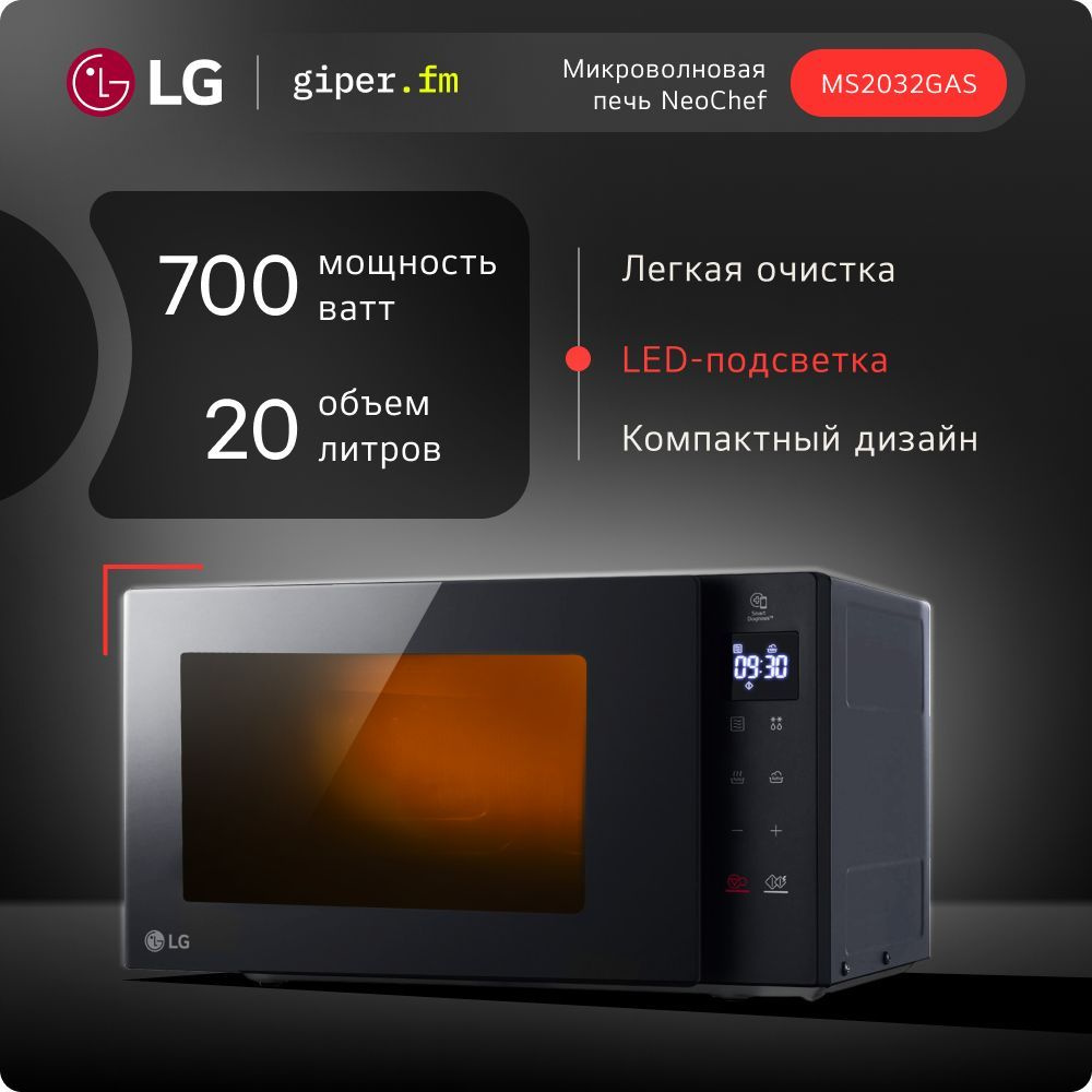 Микроволновая печь соло LG NeoChef MS2032GAS #1