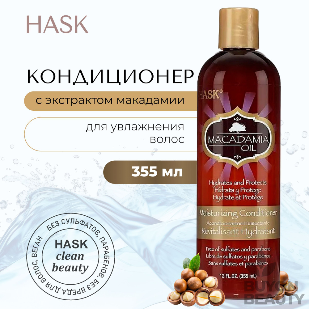 HASK Macadamia Oil Moisturizing Conditioner - кондиционер для увлажнения волос с экстрактом макадамии #1