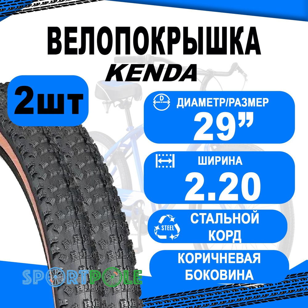 Комплект покрышек 2 шт 29"х220 5-529495 (54-622) K1080 SLANT SIX 30TPI, КОРИЧНЕВАЯ БОКОВИНА, средний #1