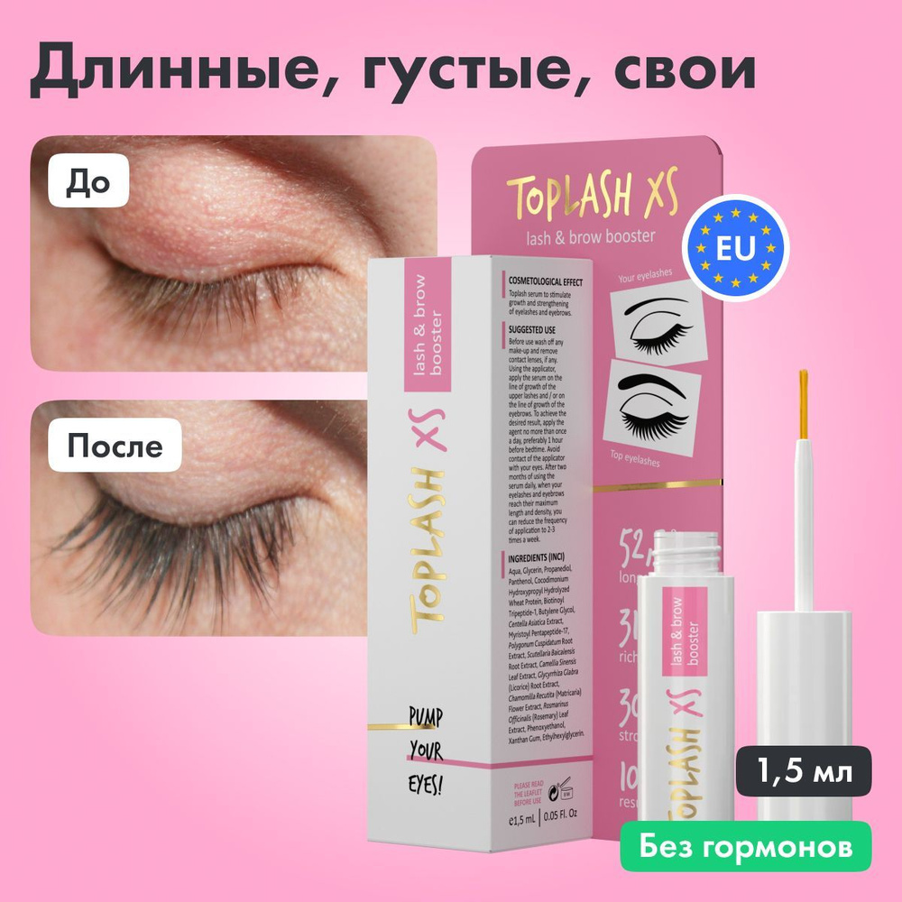 Сыворотка для роста ресниц и бровей Toplash 1,5 мл. Lash and Brow Booster XS  #1