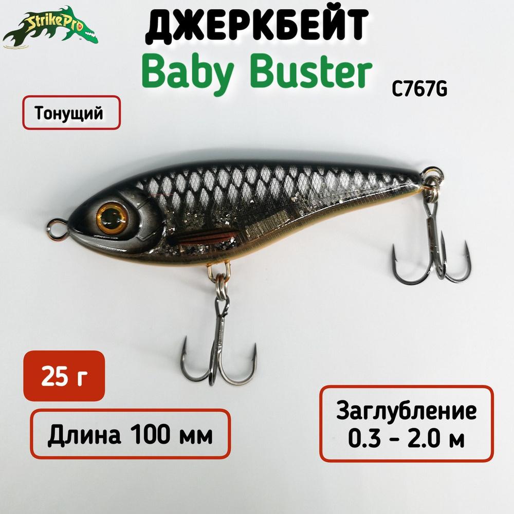 Воблер Джеркбейт Strike Pro Baby Buster, 100 мм, 25 гр, Загл. 0.3м-2.0м, Тонущий, цвет C767G  #1