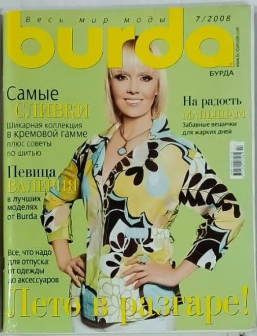 Журнал Burda № 7, 2008 #1