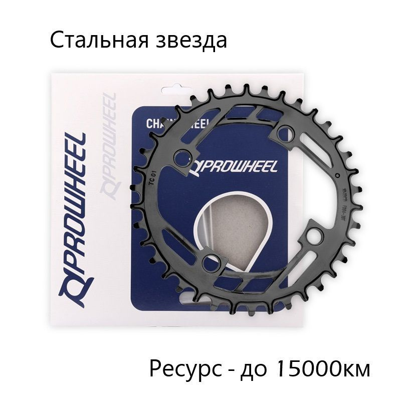 Звезда стальная Prowheel 104BCD с технологией Narrow Wide #1