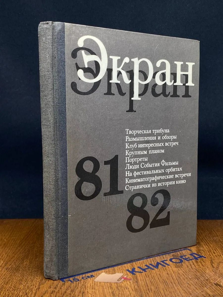 Экран. 81-82 #1