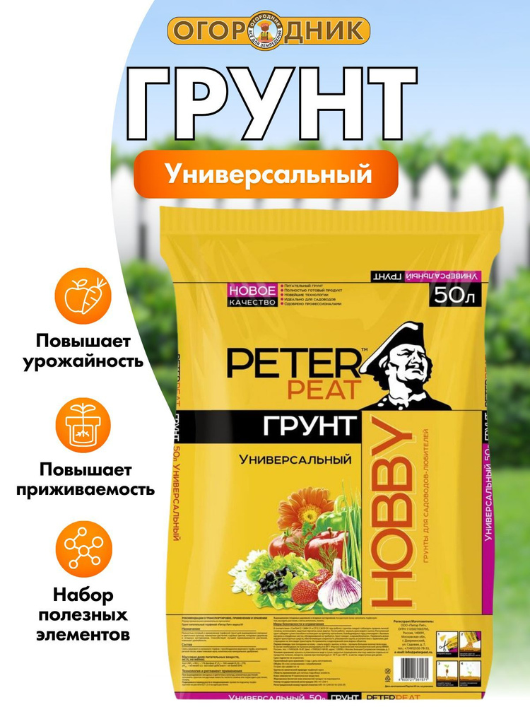 Грунт для растений универсальный, линия Хобби, 50 л #1