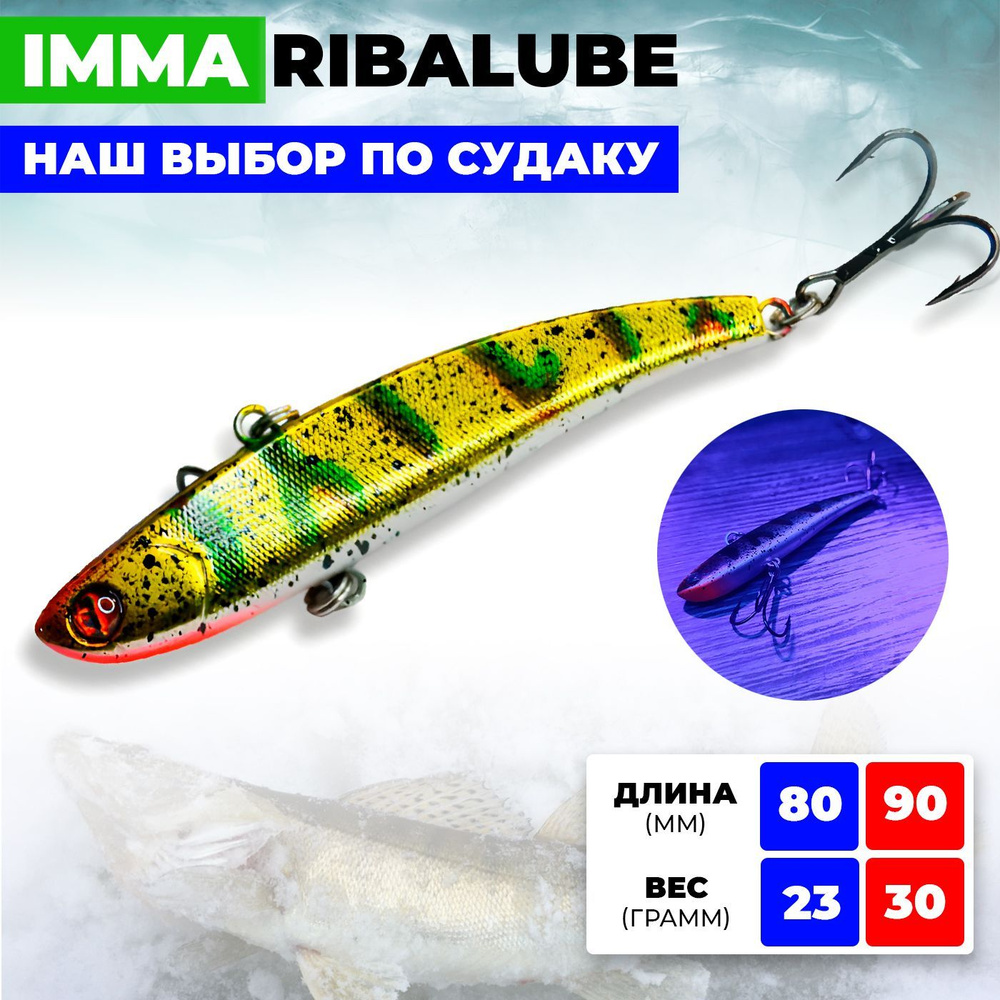 Раттлин RIBALUBE IMMA 90MM/30G #S23 на судака и щуку для зимней рыбалки  #1