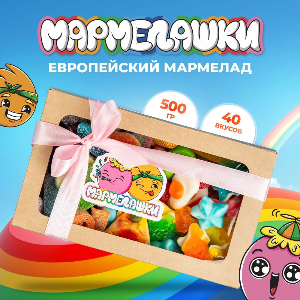 Мармелад жевательный халяль Мармелашки ассорти 500 г #1