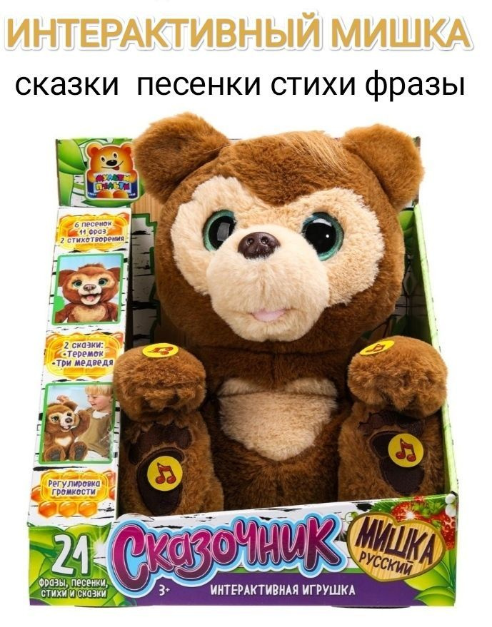 Игрушка мягкая интерактивная МИШКА 21 функция, 27 см МУЛЬТИ-ПУЛЬТИ  #1