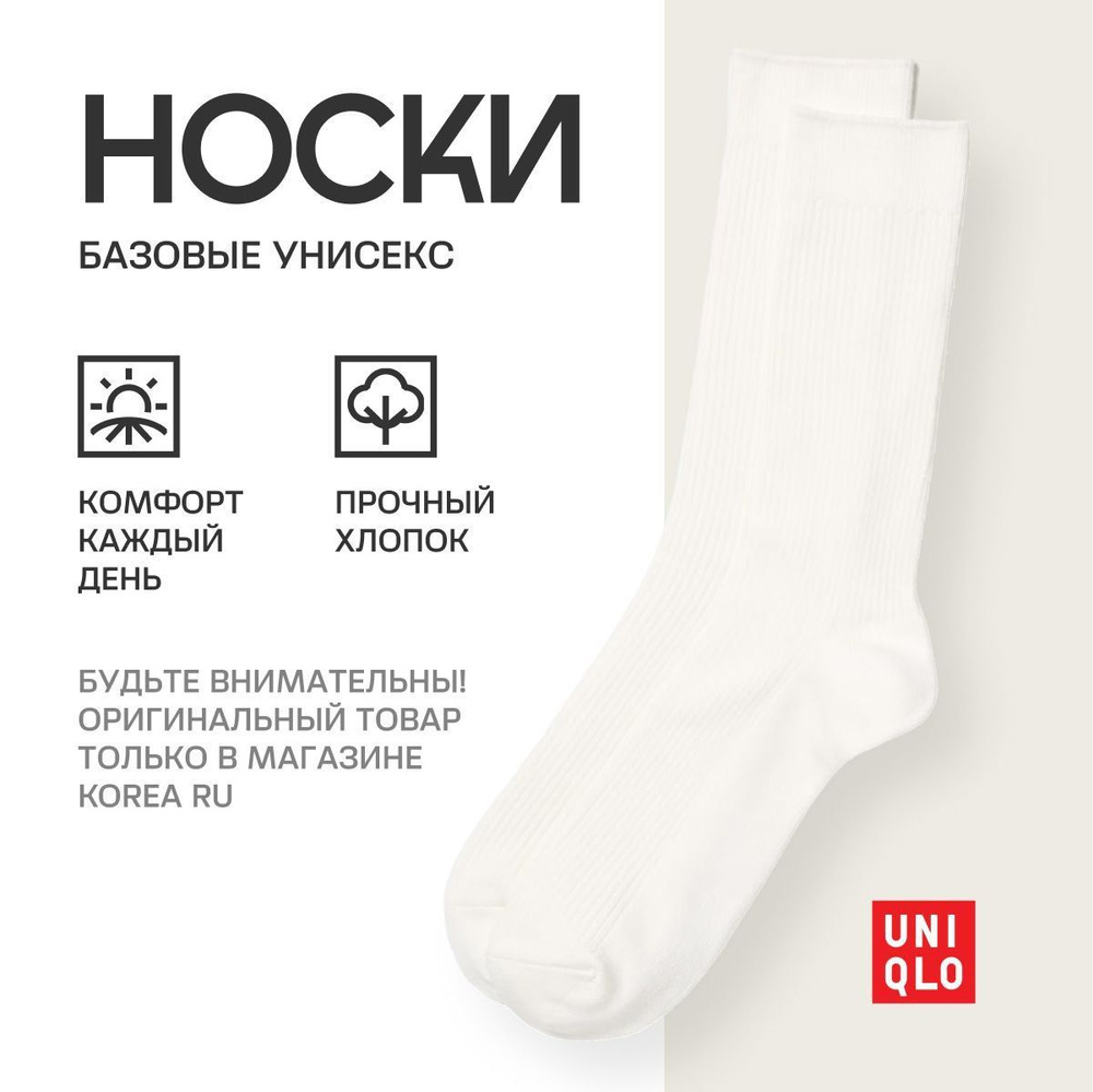 Носки Uniqlo, 1 пара #1