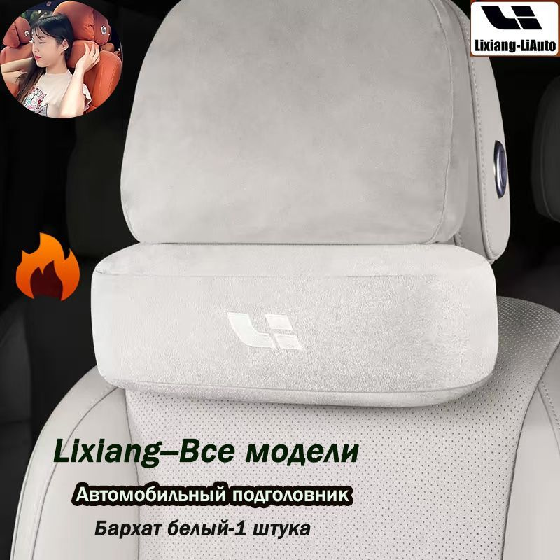 Lixiang-Li Auto Подушка автомобильная На сиденье, Бархат, 1 шт. #1