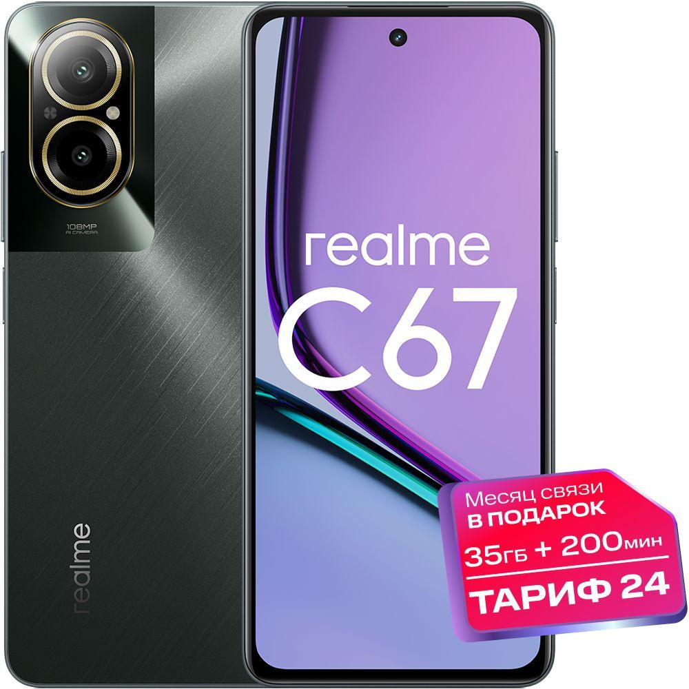 realme Смартфон C67 6/128 ГБ, черный #1