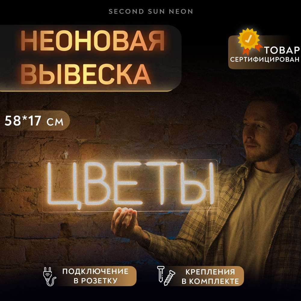 Неоновая вывеска Цветы #1