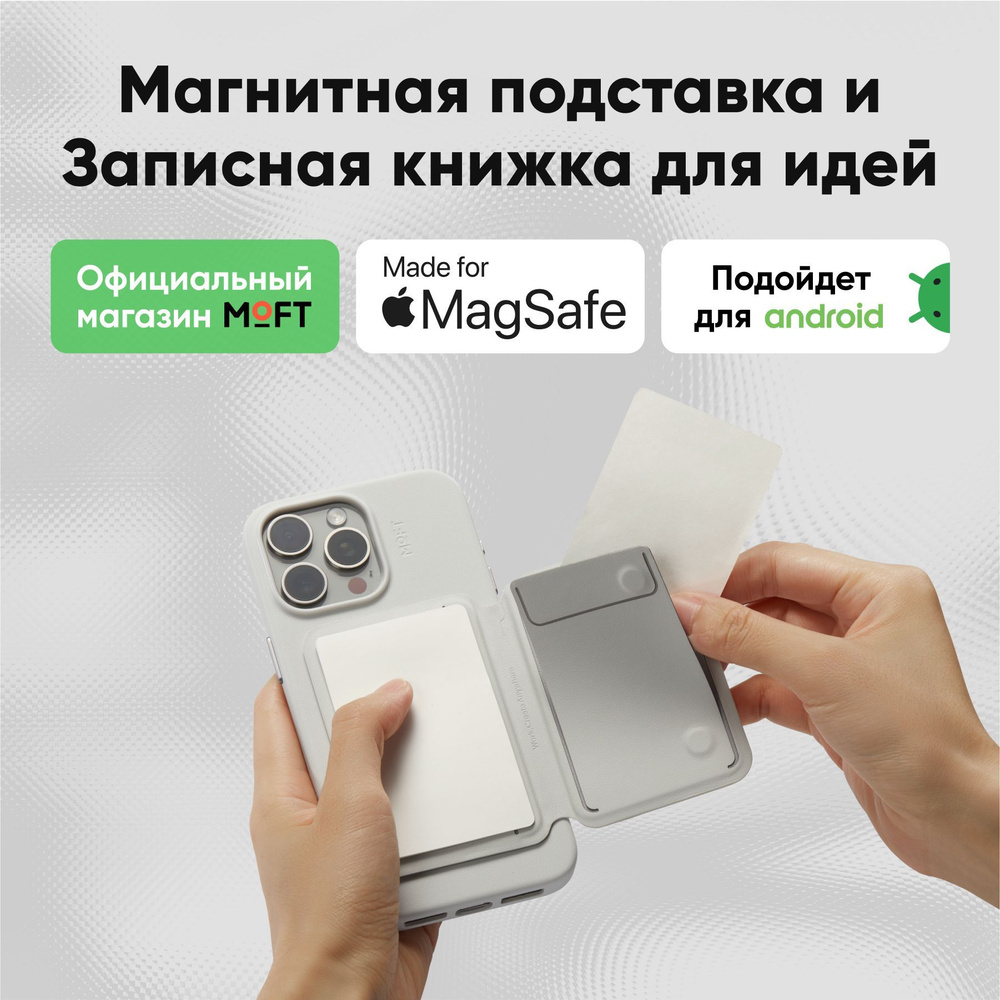 Магнитная подставка с записной книжкой MOFT Snap Flow Notepad Stand l Раскладной l Белый  #1