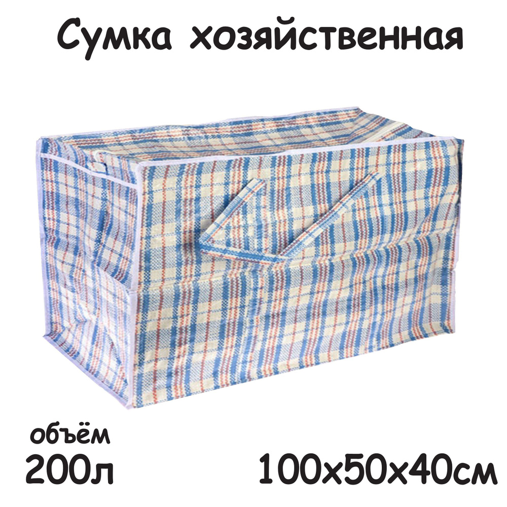 Vetta Сумка хозяйственная, 50 х 100х40 см, 1 шт #1