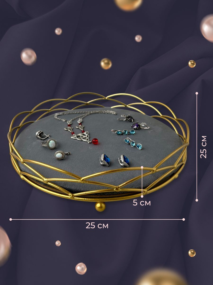 Подставка для украшений, органайзер для бижутерии, серая  #1