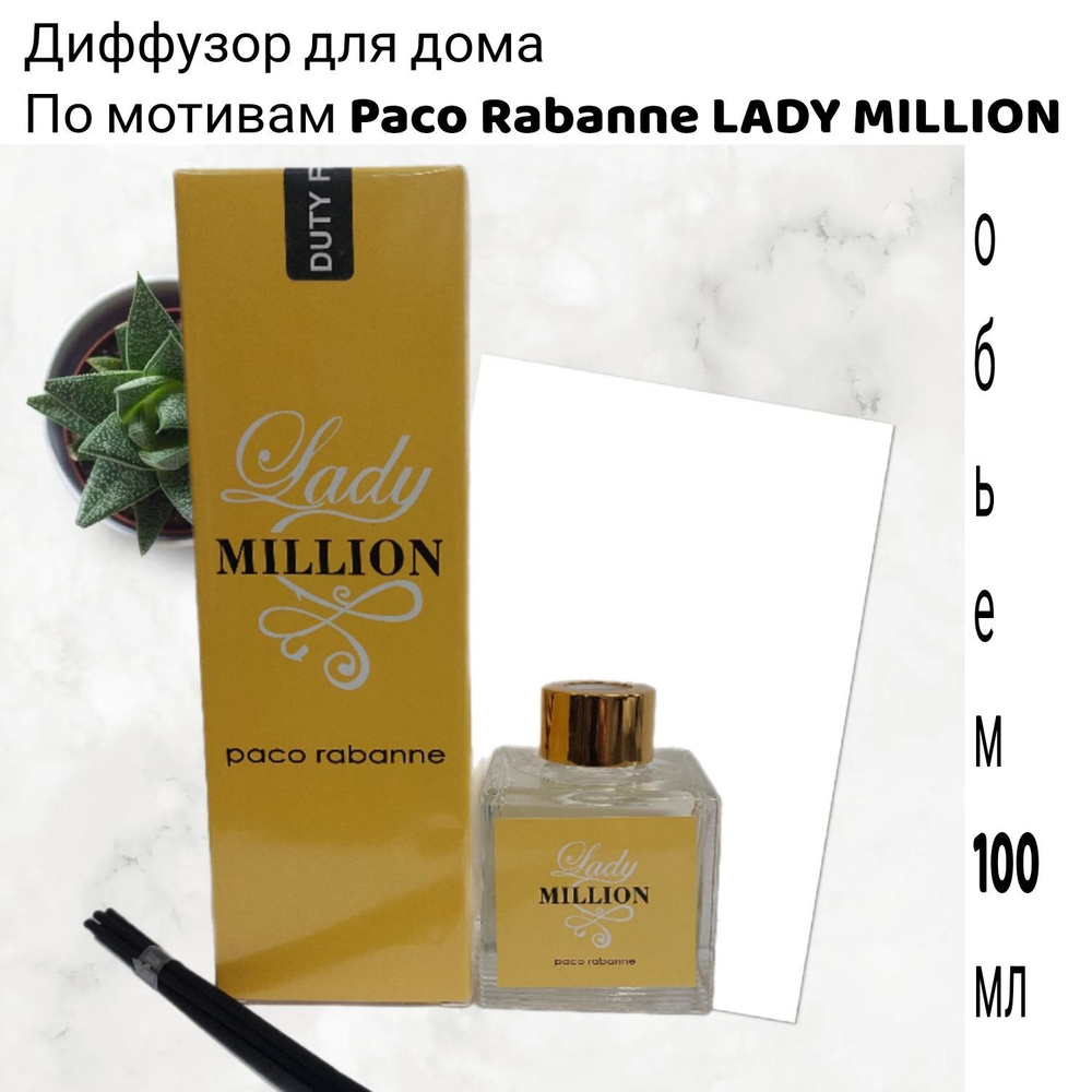 Ароматизатор для дома с палочками Аромадиффузор LADY MILLION  #1