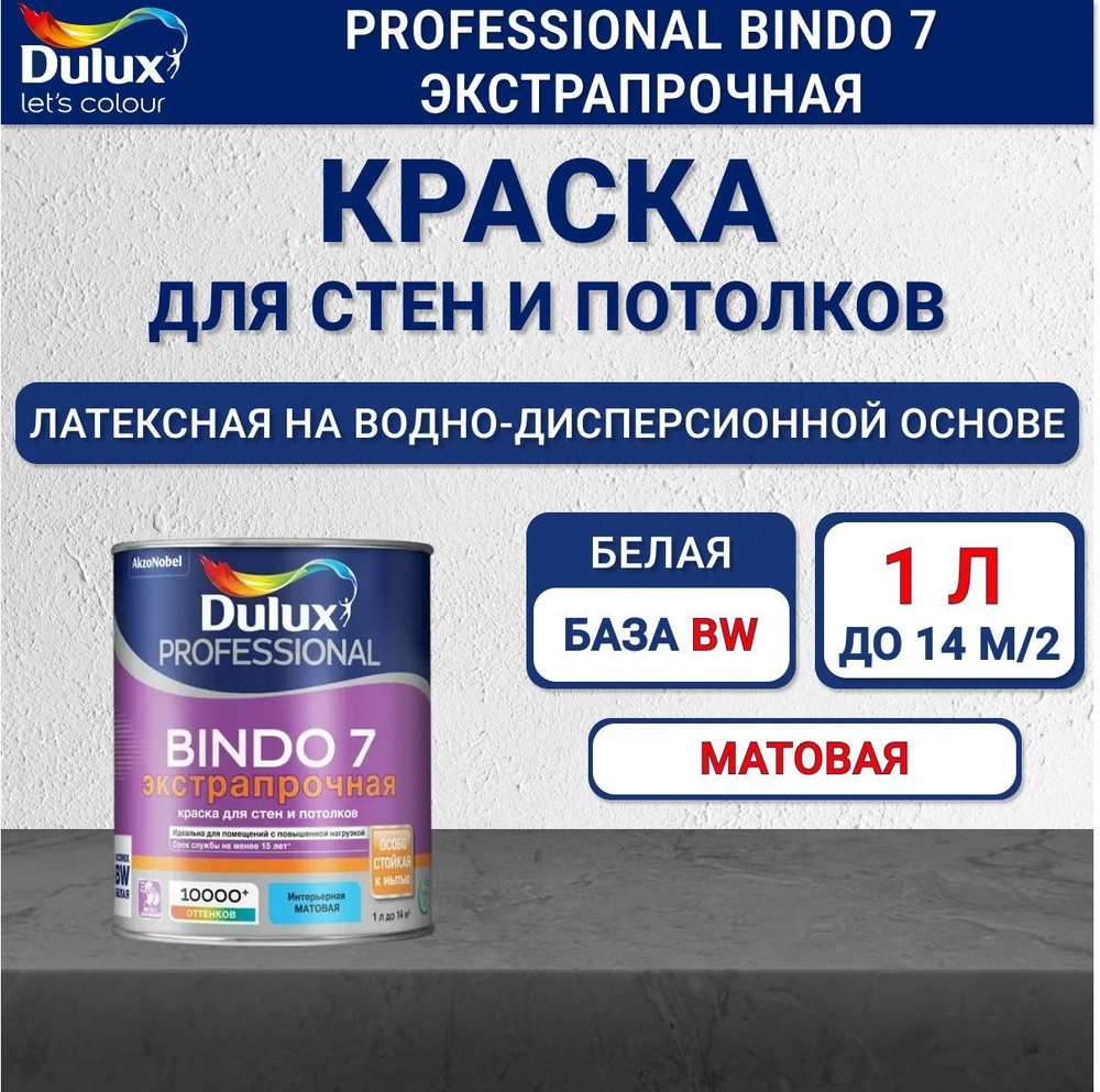 Интерьерная краска Dulux Bindo 7 экстрапрочная для стен и потолков база BW белая 1 л  #1