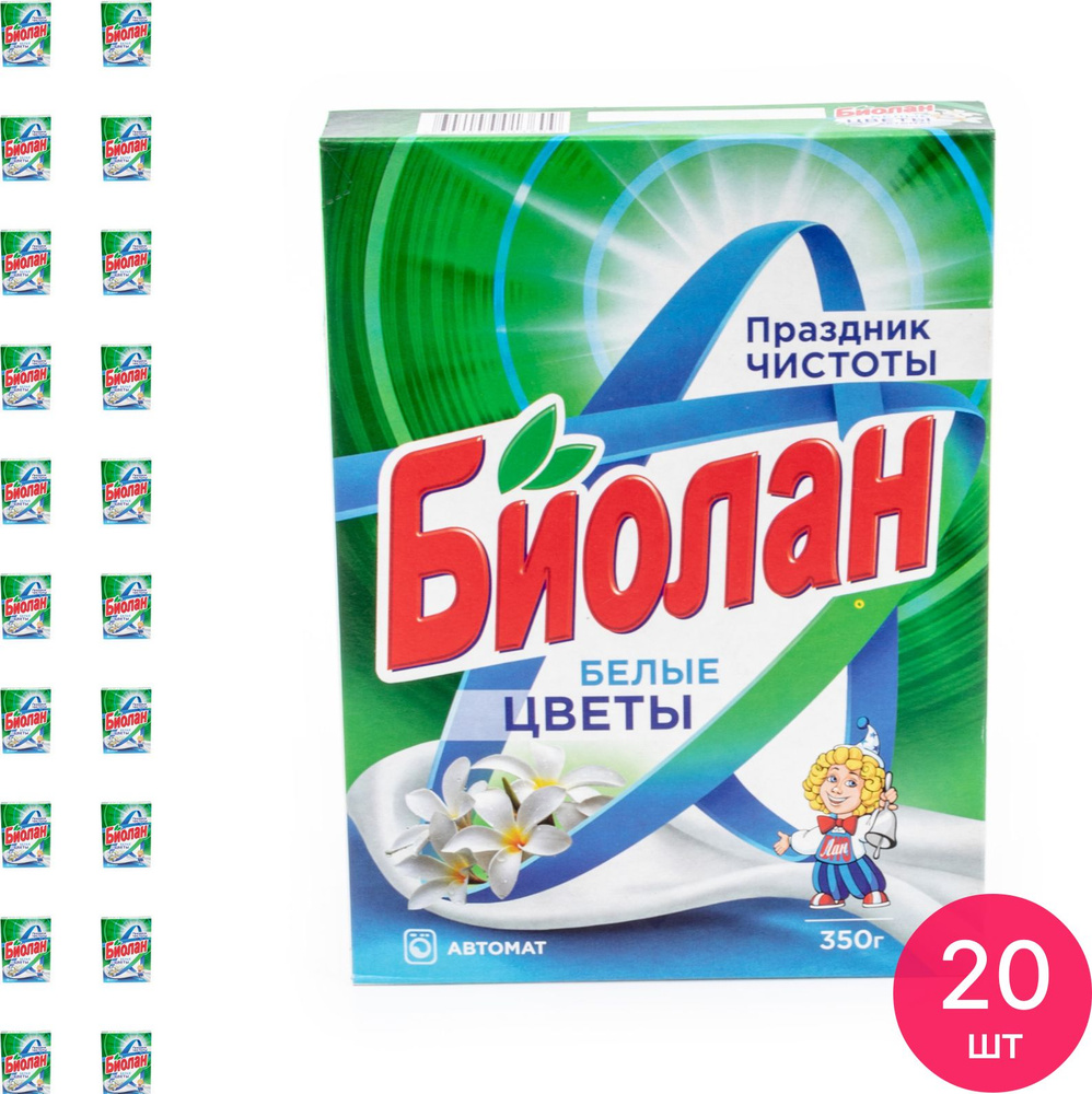 Стиральный порошок Биолан Белые цветы Автомат, 350г / бытовая химия (комплект из 20 шт)  #1