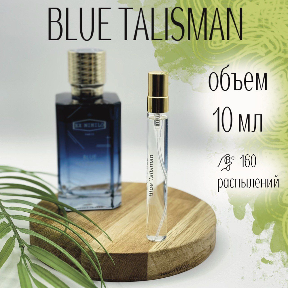 Парфюмерная вода Ex Nihilo Blue Talisman 10 мл Пробник #1