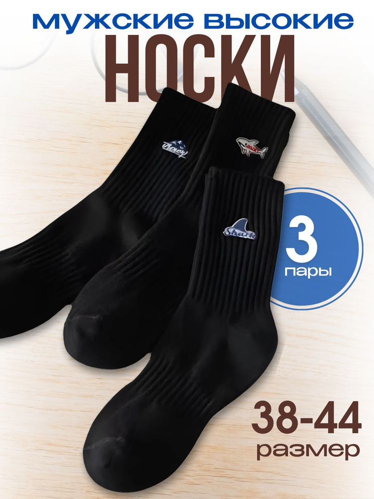 Носки Easy Socks, 3 пары #1