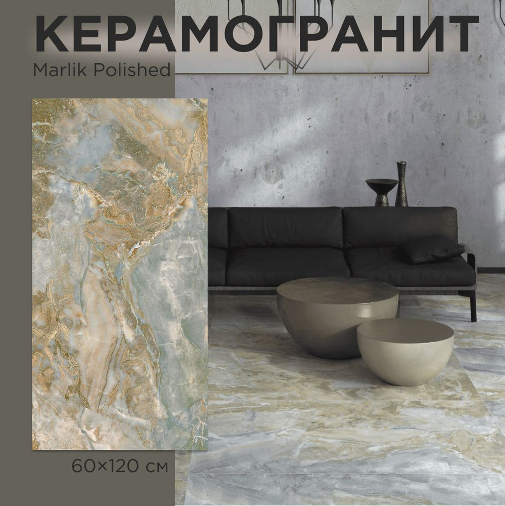 СТРОЙ ДИЗАЙН Керамогранит 60 x 120, 1.44 м2 #1