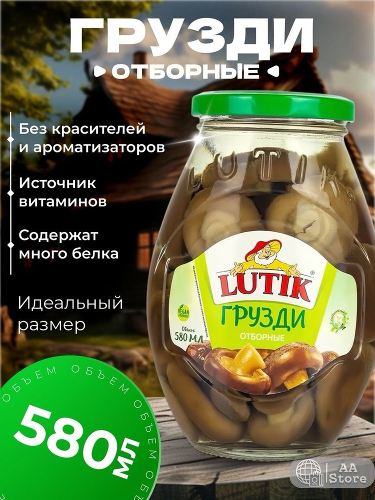 Грибы маринованные грузди отборные Lutik 580мл #1