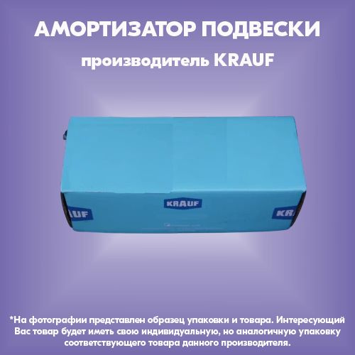 Амортизатор подвески (производитель KRAUF, артикул WAA1236AA) #1